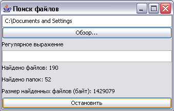Скриншот программы во время поиска файлов
