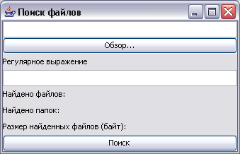 Скриншот программы поиска файлов